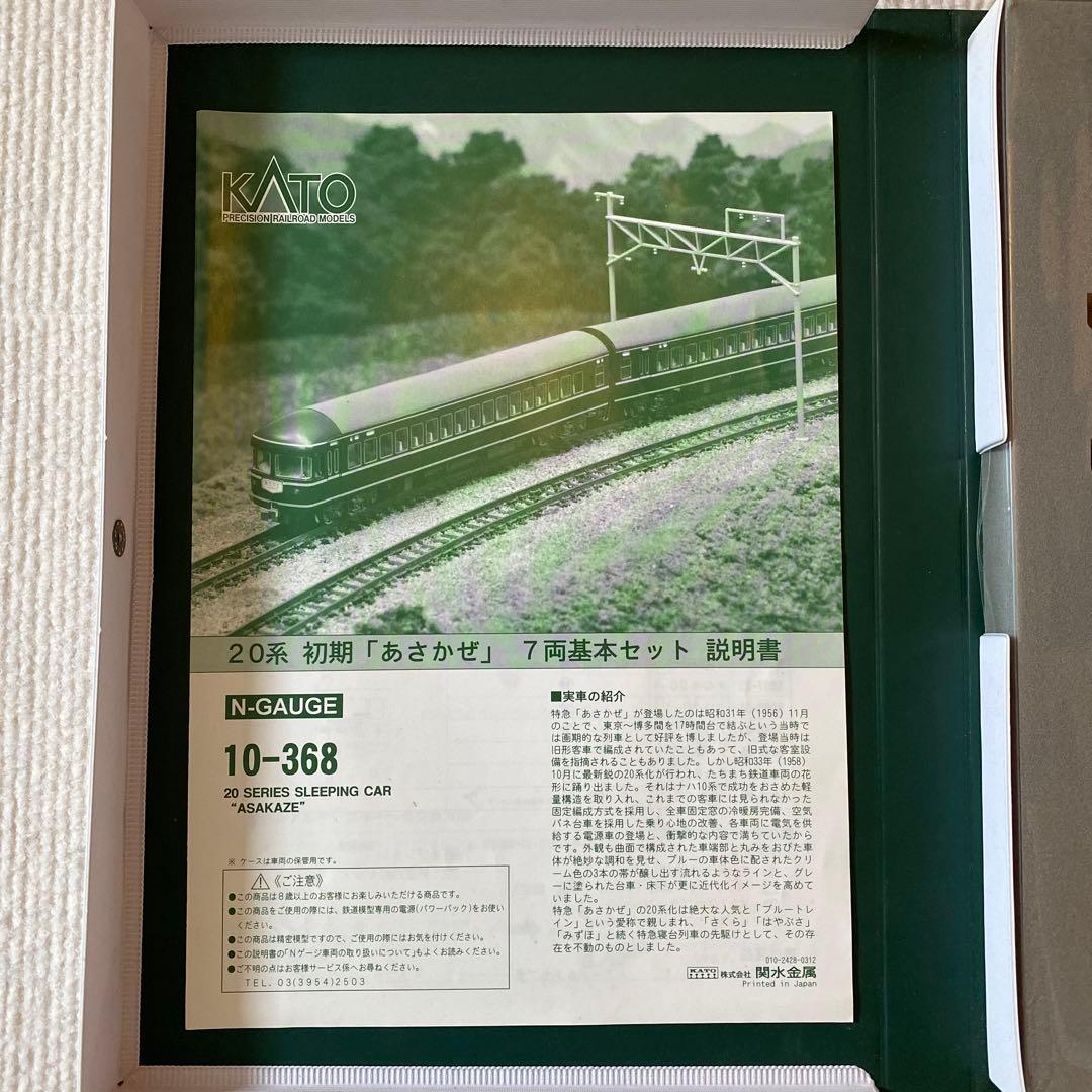 【KATO】 20系 初期「あさかぜ」 (床下グレー) 7両 基本セット