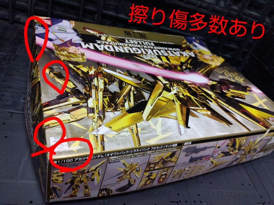 ヌ*ル様 アカツキガンダム　オオワシパック、シラヌイパック　フルセット　箱擦り傷