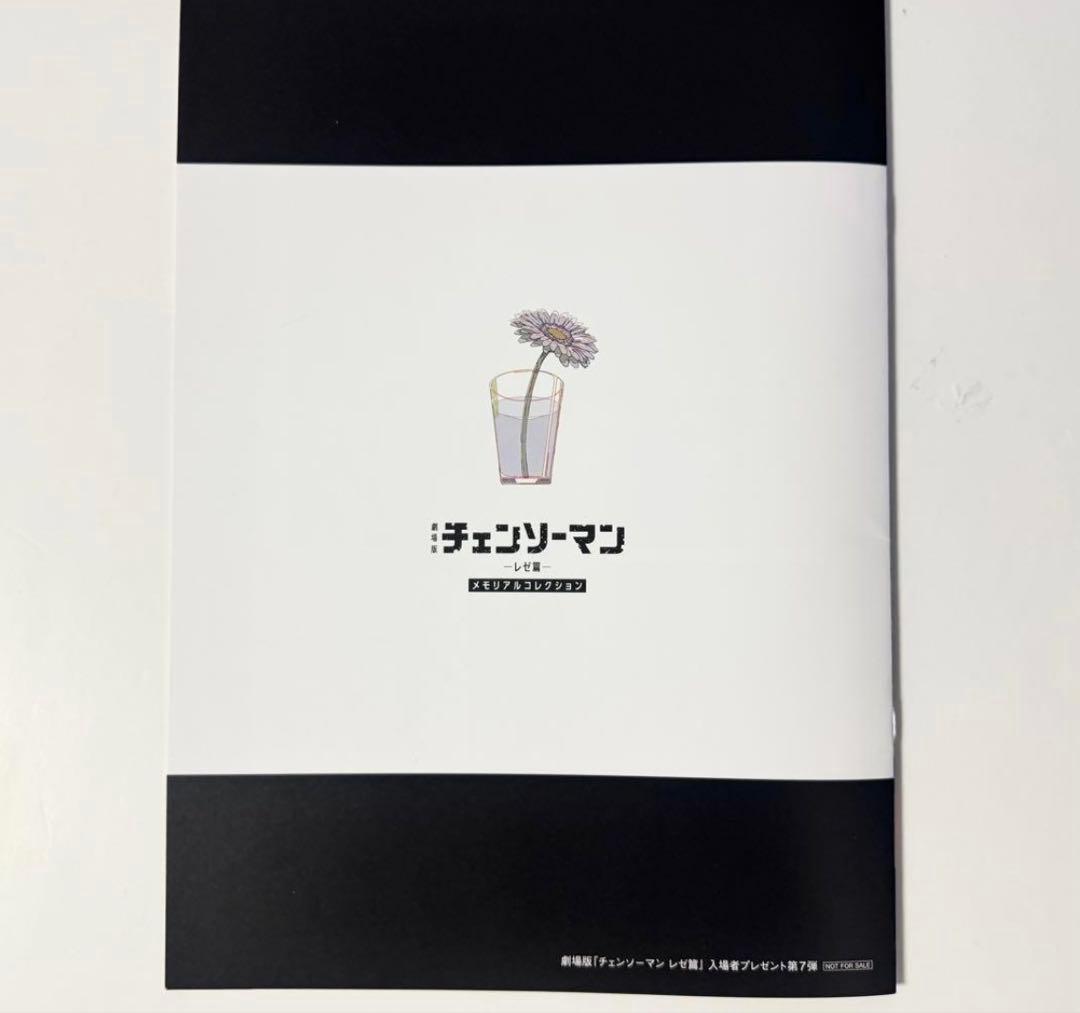 【即日発送】チェンソーマン レゼ編 入場者特典 メモリアルブック 第7弾×10