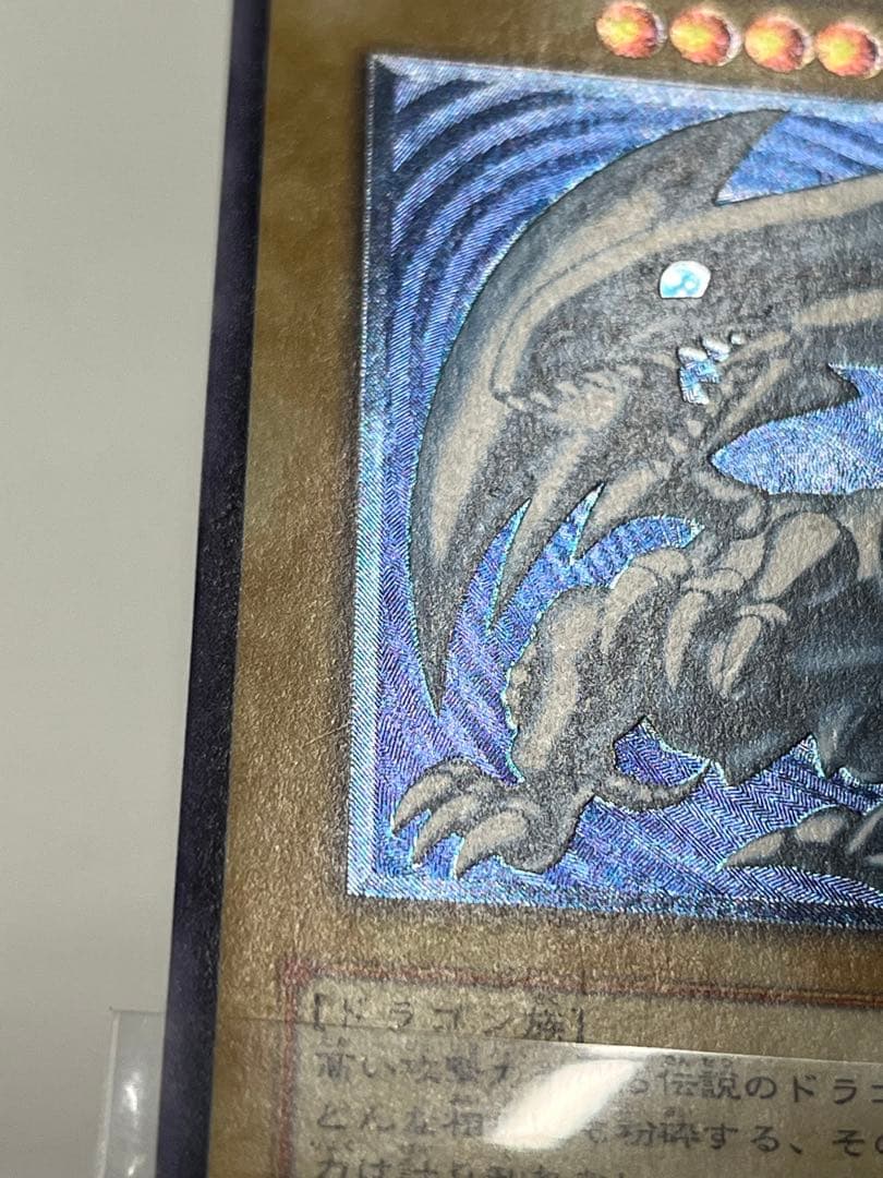 濃青艶 青眼の白龍 レリーフ SM-51