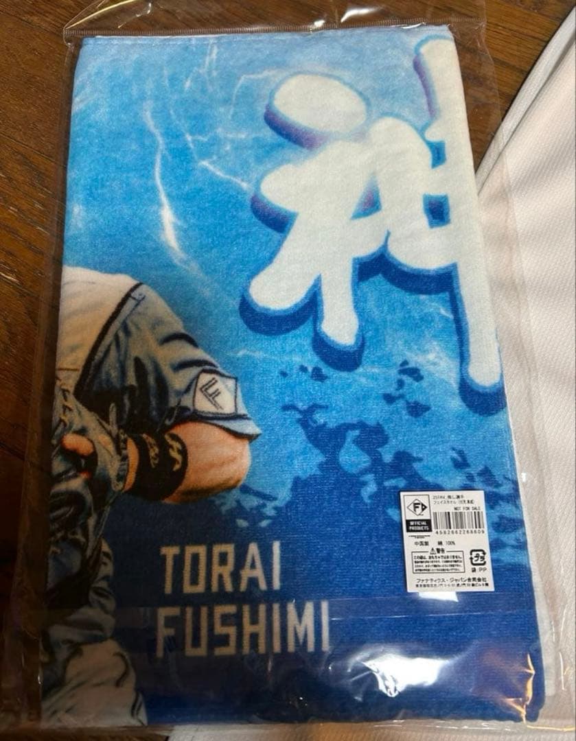 まとめ売り★伏見寅威★ファイターズ ユニフォーム XL 応援タオル等5点セット