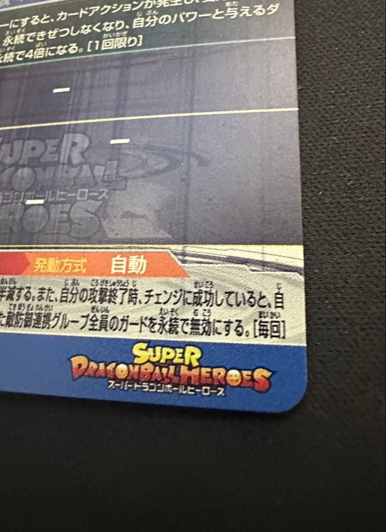 スーパードラゴンボールヒーローズ BM11-SEC3 LC 孫悟空