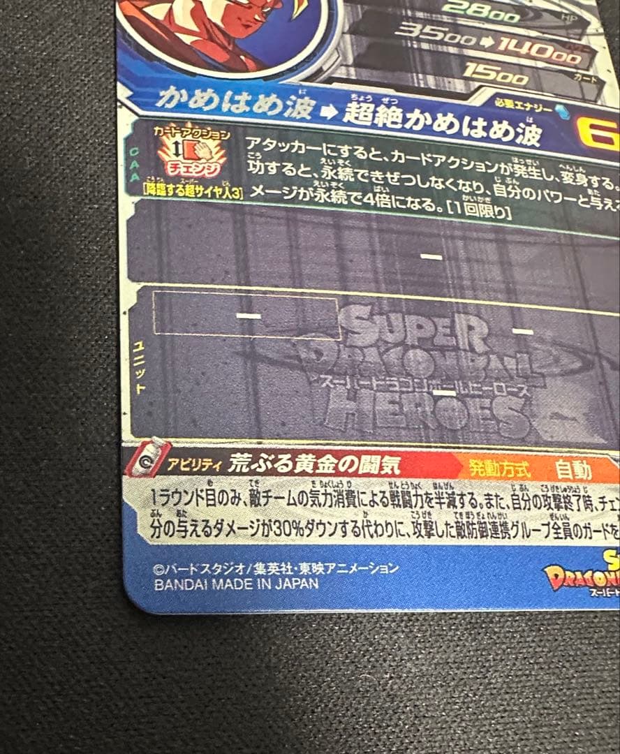 スーパードラゴンボールヒーローズ BM11-SEC3 LC 孫悟空