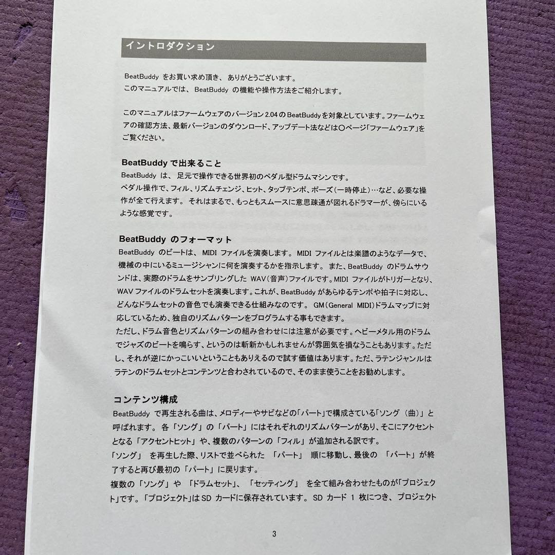 BEATbuddyドラムマシンエフェクター