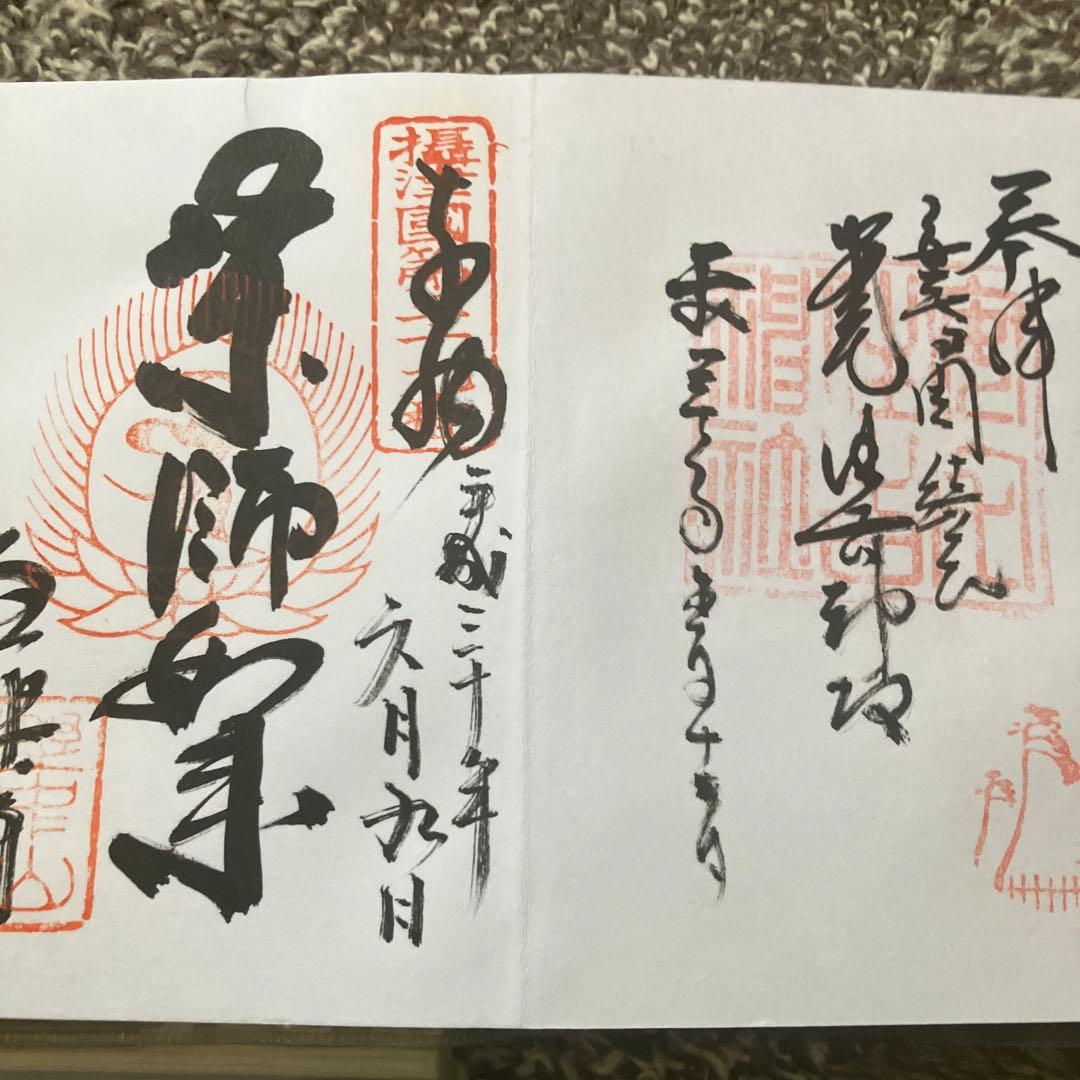 御来印帳 セット 4冊