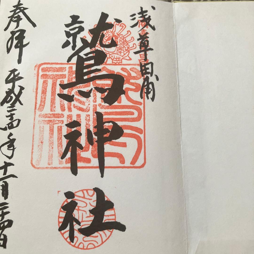 御来印帳 セット 4冊