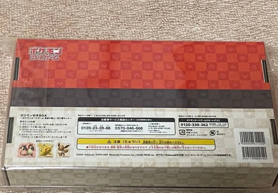 ポケモンカードゲーム 見返り美人 月に雁セット ボックス セット 切手 BOX
