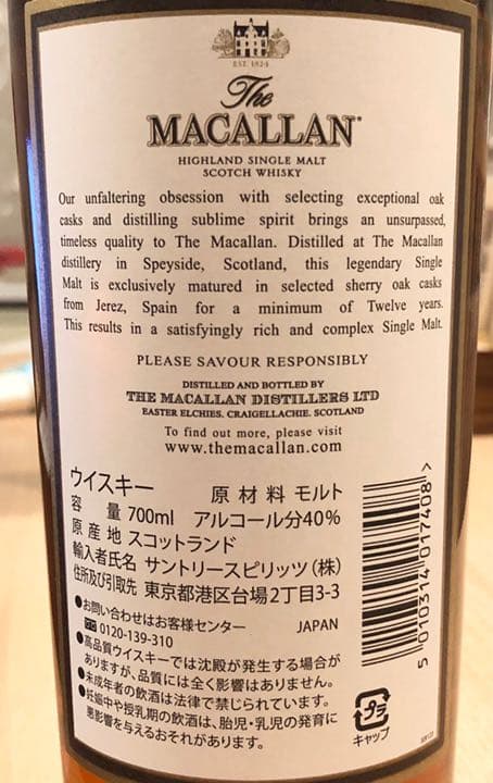 マッカラン 12年 （旧ボトル）