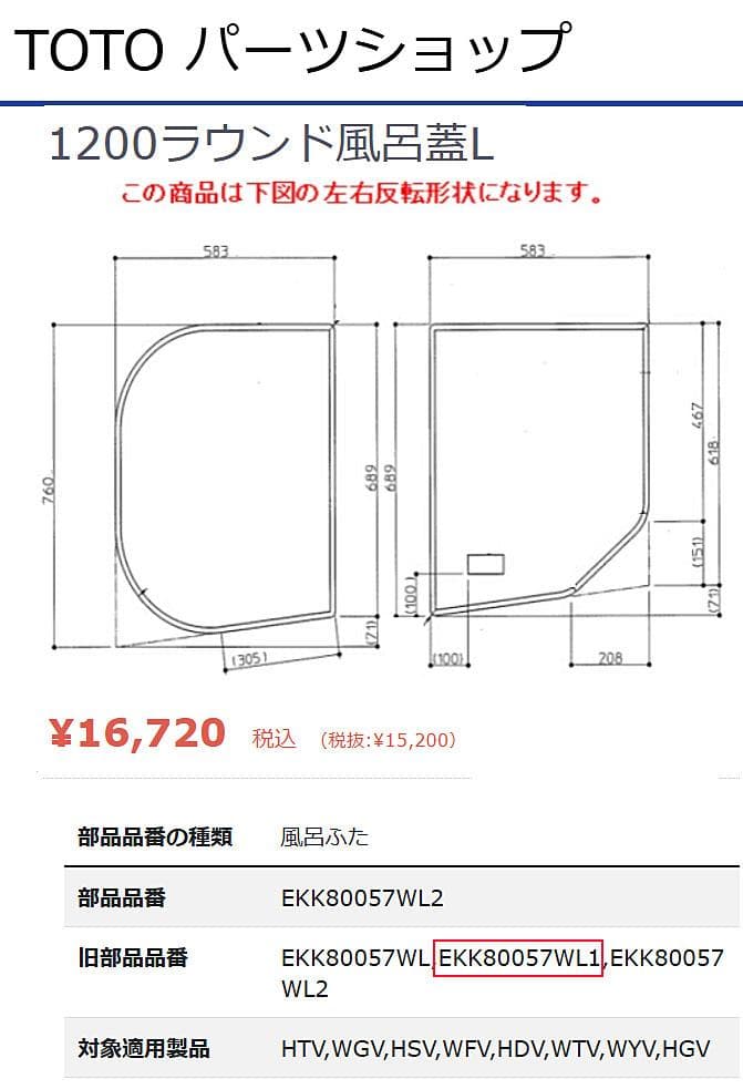 未使用　TOTO風呂ふた　1200ラウンド風呂蓋L　EKK80057WL2（1）