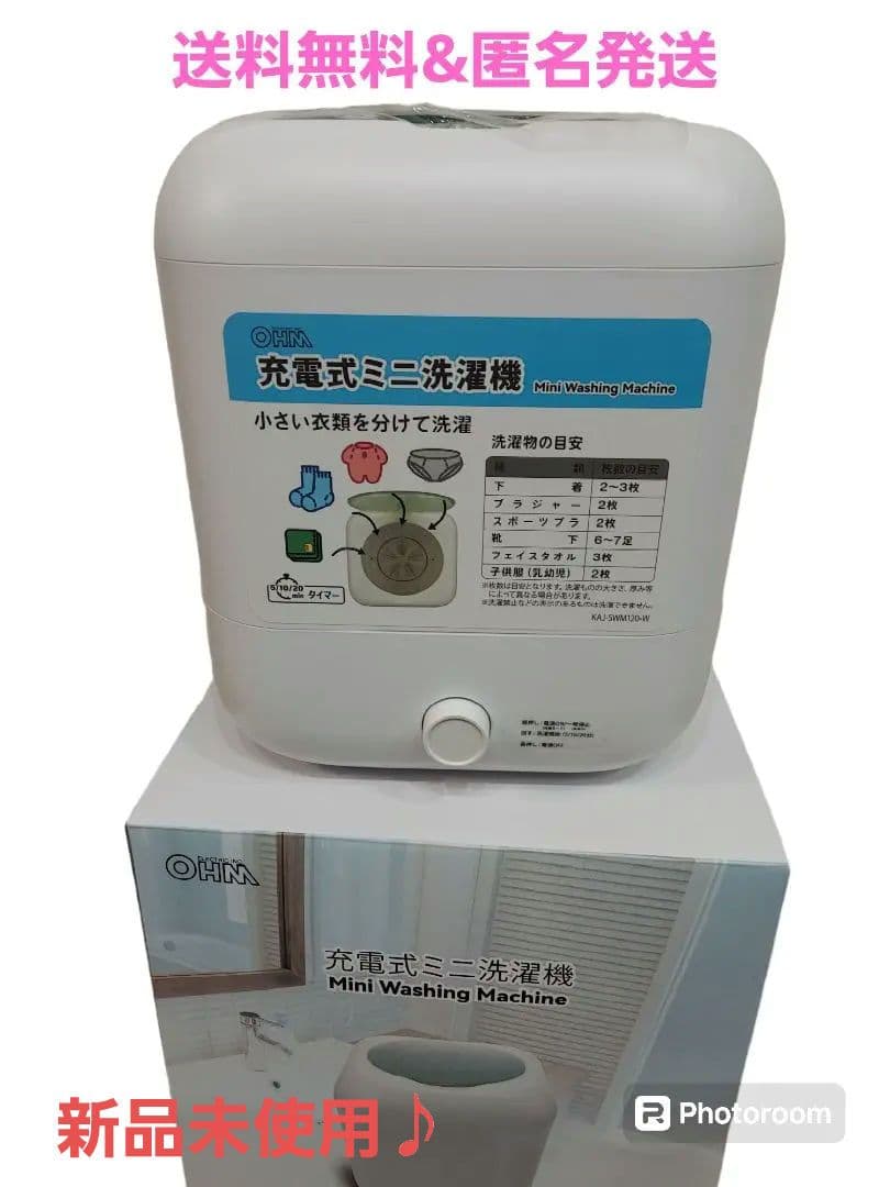 充電式ミニ洗濯機　OHMオーム　防災　5Lコンパクト　⭐送料無料&匿名発送⭐