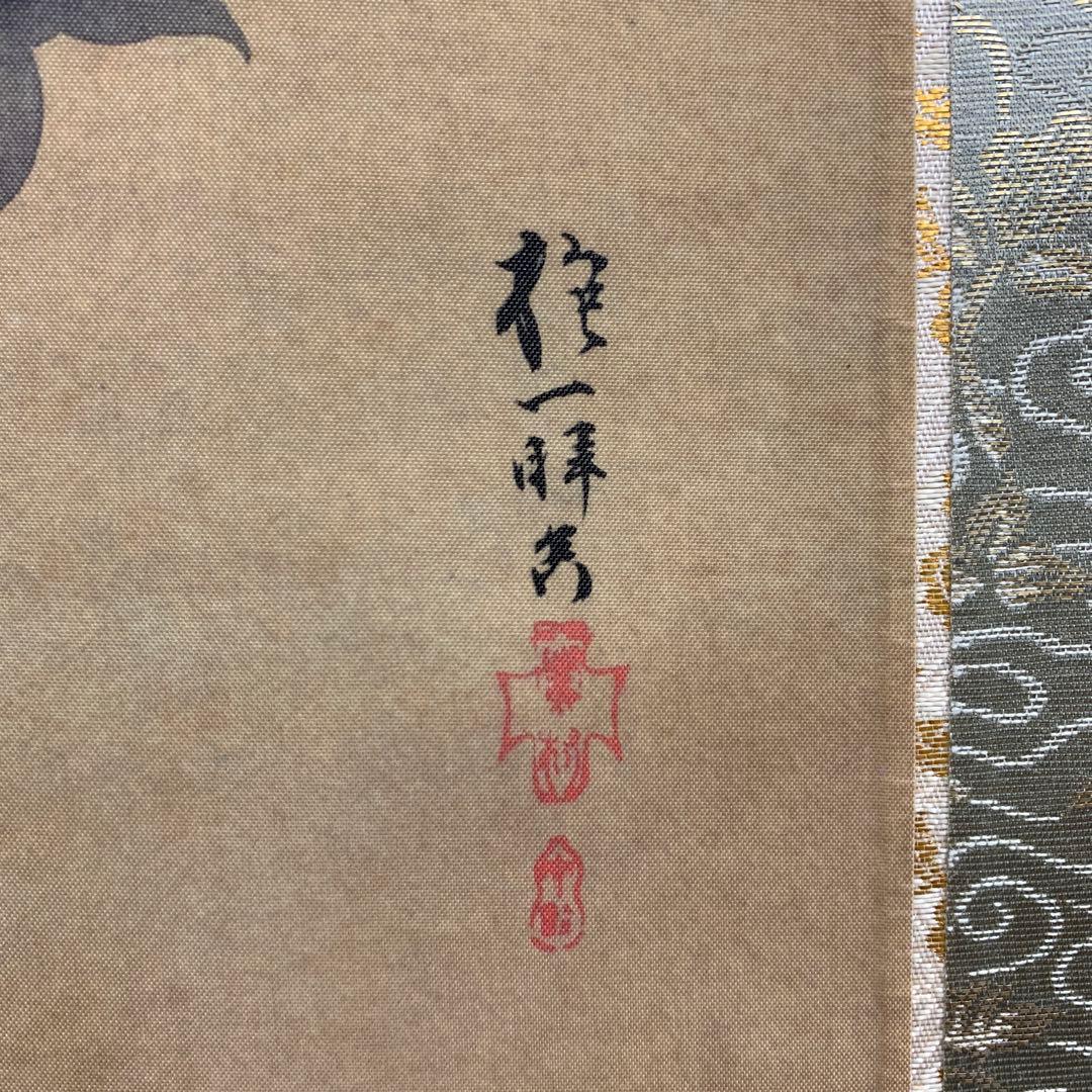 美品 掛け軸 酒井抱一筆 七草図 解説付き 名画