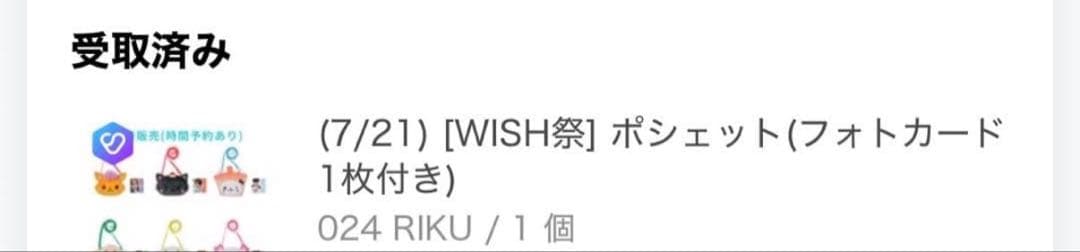 NCT WISH リク WISH祭 ポシェット