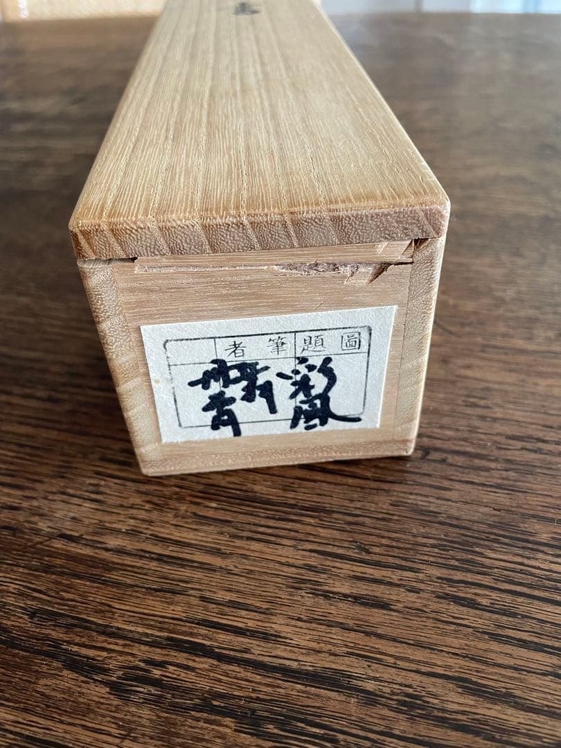 【美品】建仁寺 竹田益州『彩鳳舞丹霄』 （さいほうたんしょうにまう）　掛軸