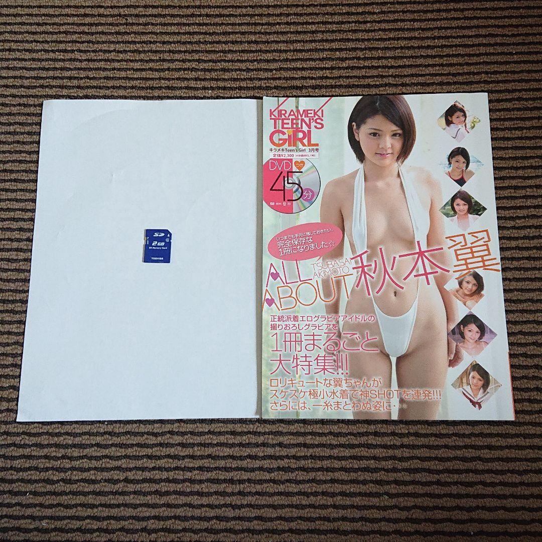 秋本翼写真集+SDカード