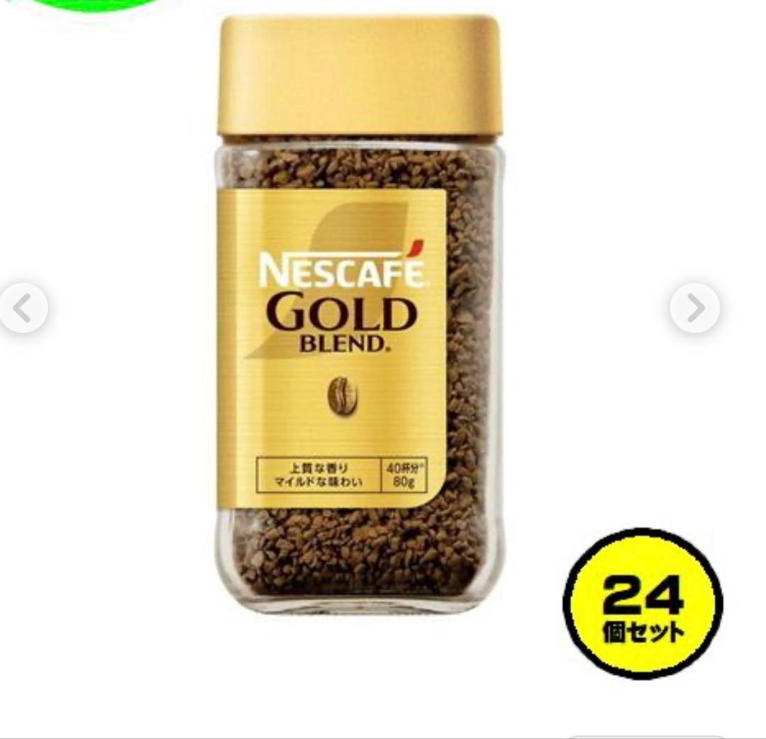 Nescafe Gold Blend 80g 24個セット
