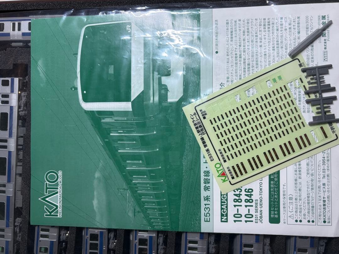 鉄道模型　Nゲージ　KATO 10-1844 E531系　常磐線 上野東京ライン