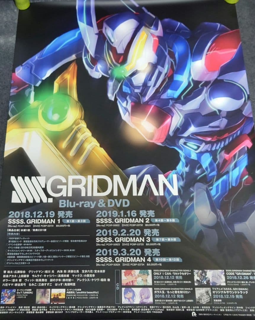 【非売品】アニメ「SSSS.GRIDMAN」告知 ポスター グリッドマン 激レア