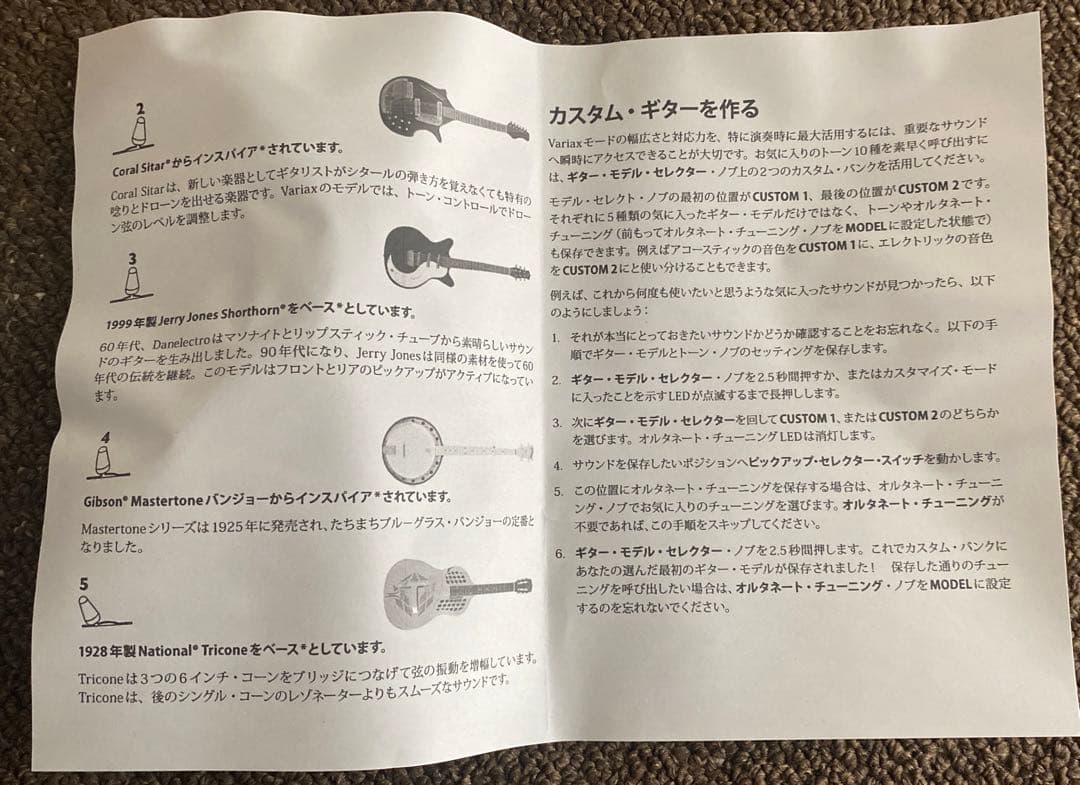 LINE6 Variax 500 サンバースト モデリングギター 中古