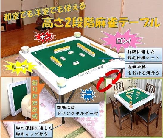 リビングアウト 高さ2段階調節できる麻雀テーブル ホワイト つ348