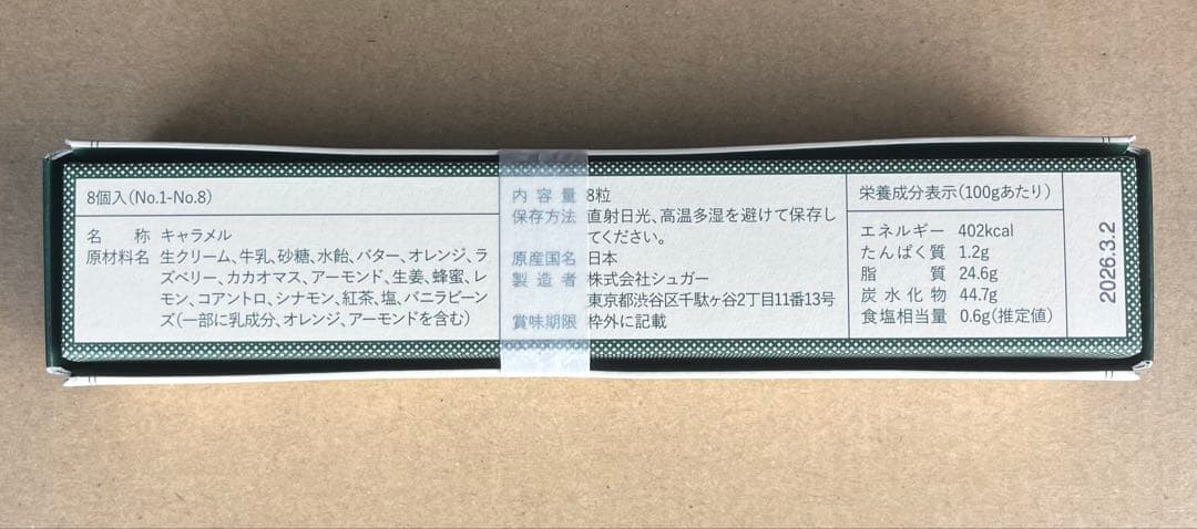 得なセット！】NUMBER SUGAR ナンバーシュガーキャラメル