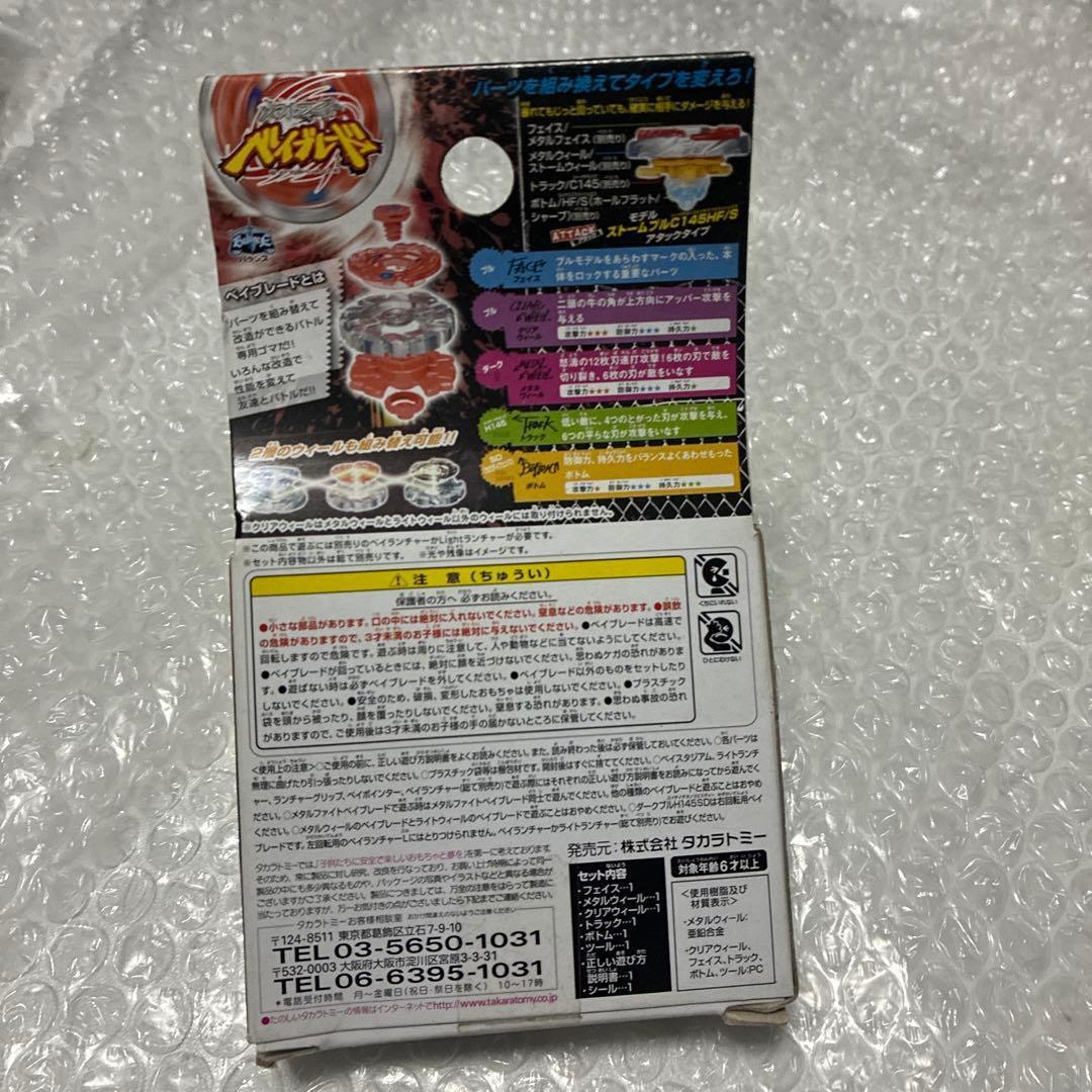 メタルファイトベイブレード BB-40ダークブルH145SD