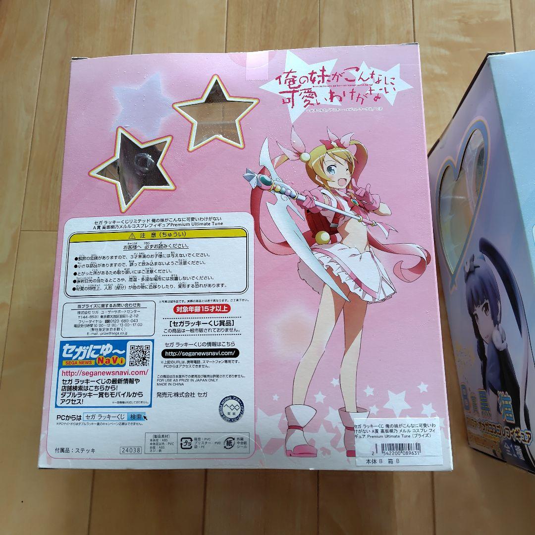 俺の妹がこんなに可愛いわけがない　２体セット