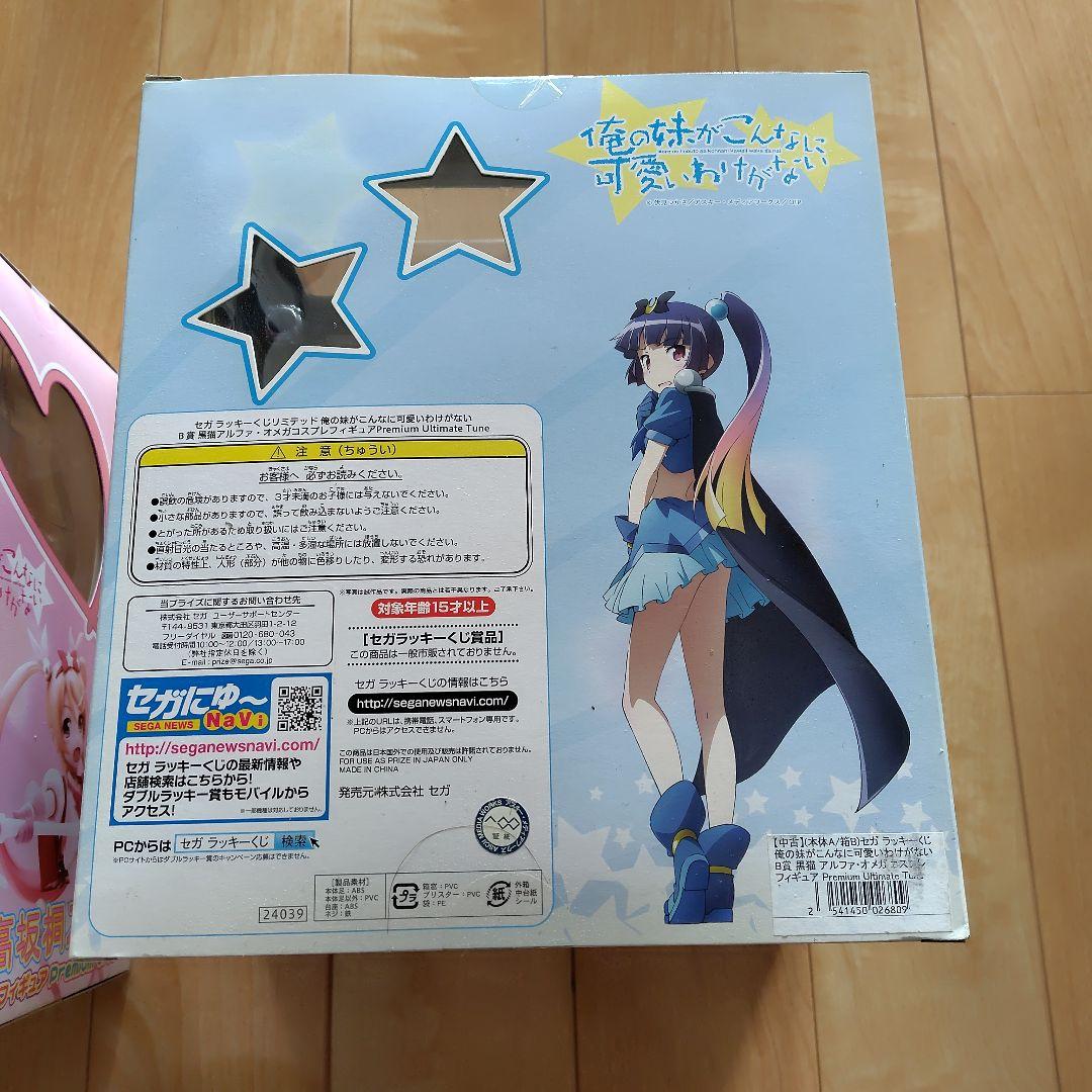 俺の妹がこんなに可愛いわけがない　２体セット