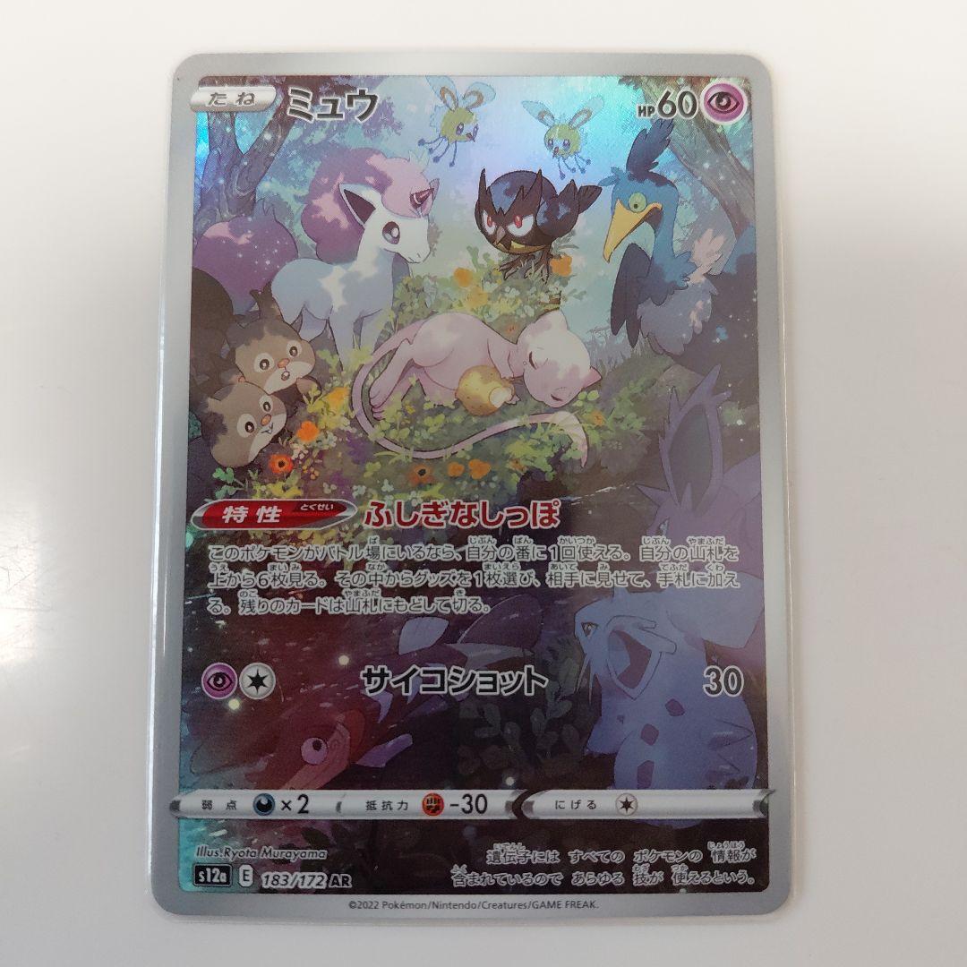 シャワーズsar ピカチュウurナンジャモsar ミュウar４枚セット