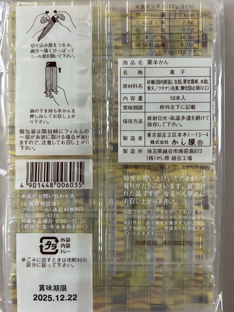 栗ようかん 10本入×2袋 長崎カステラ切り落とし40個 ガッチ