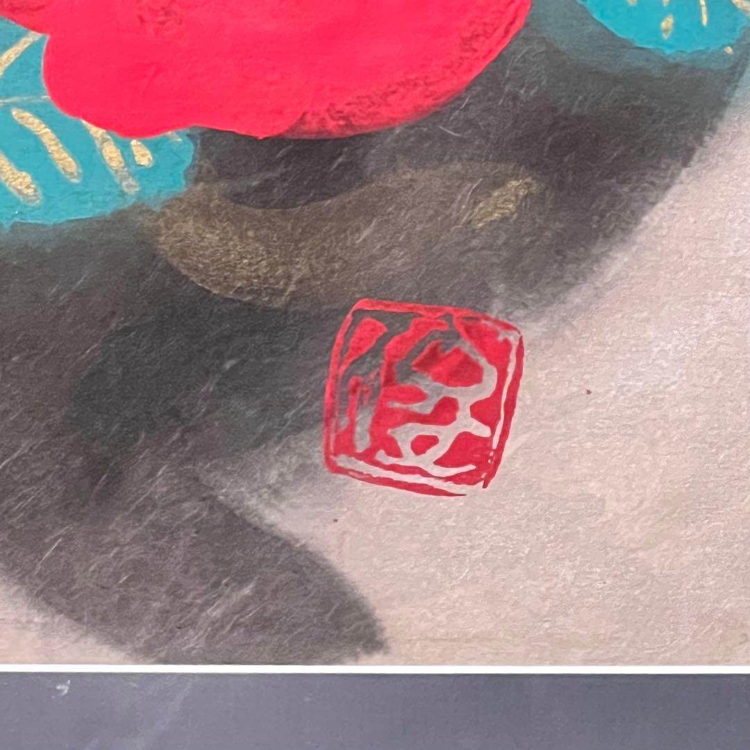 渡辺俊明　墨彩詩書画・椿童子