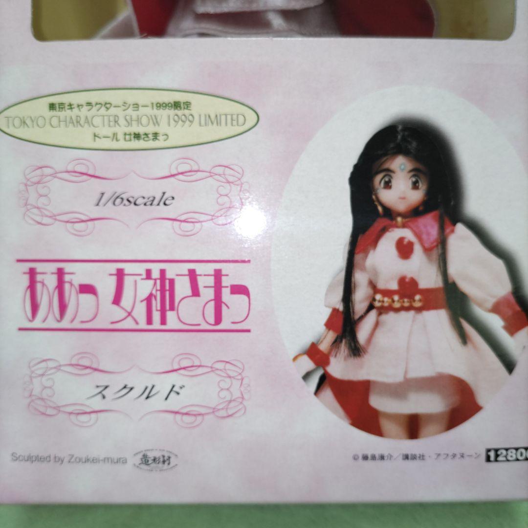 ああっ女神さまっ　ウルド　スクルド　ベルダンディ　限定フィギュア　VOLKS