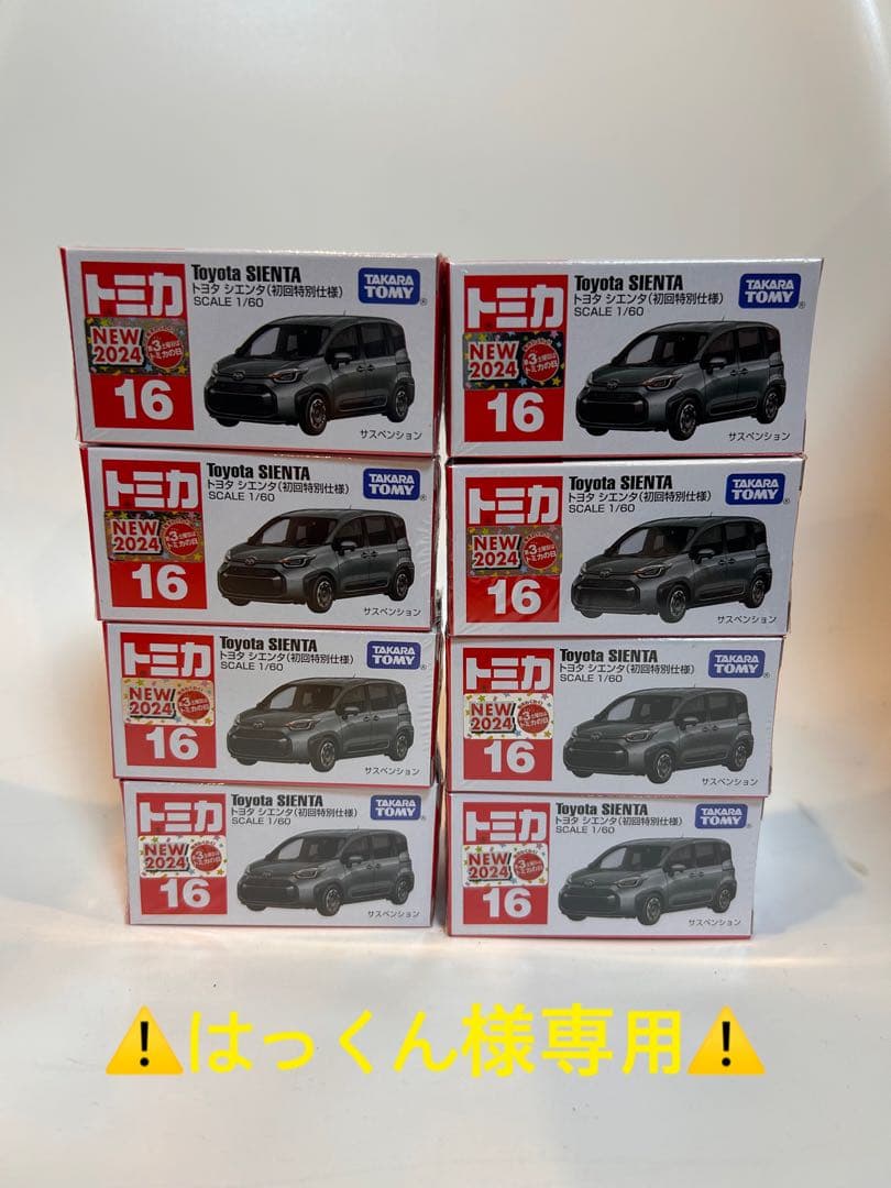 ⚠️はっくん⚠️SIENTA 初回特別仕様8台セット