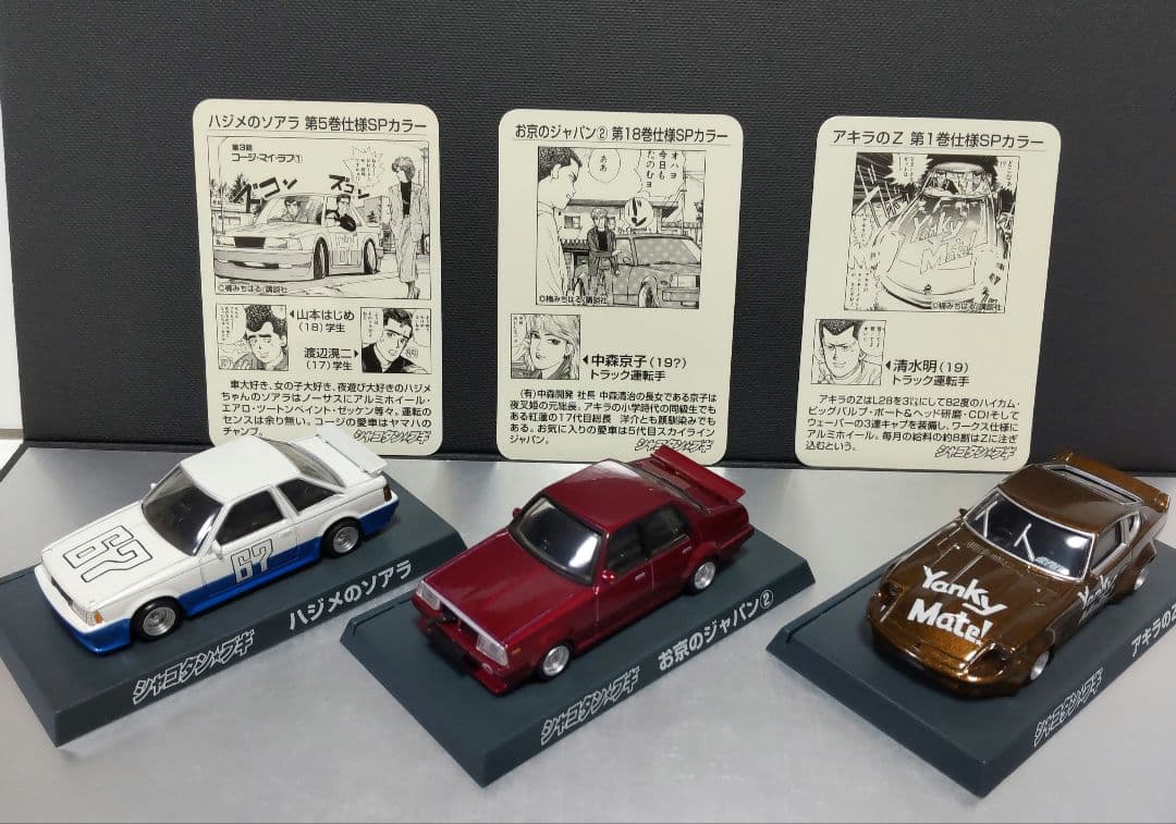 シャコタン☆ブギ ダイキャスト ミニカーコレクション Part2 全12種