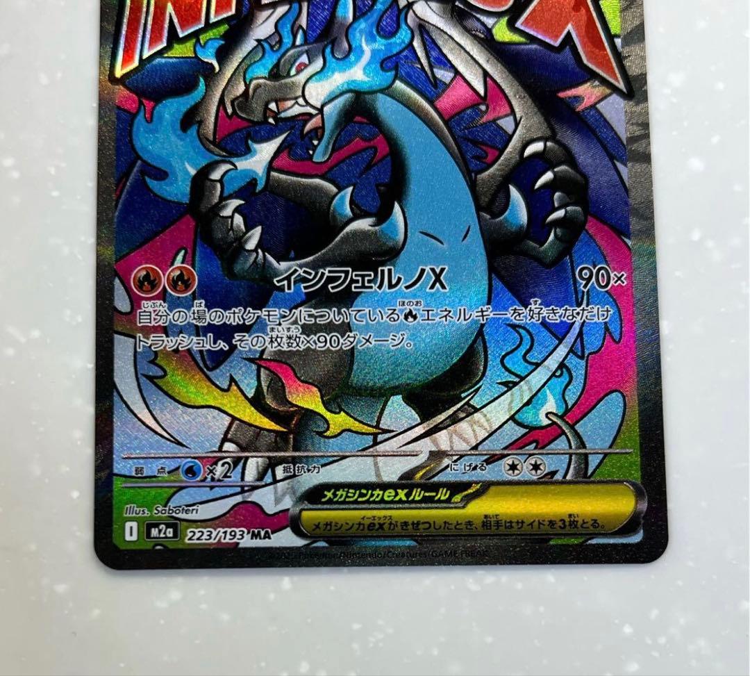 ポケモンカード メガリザードンex