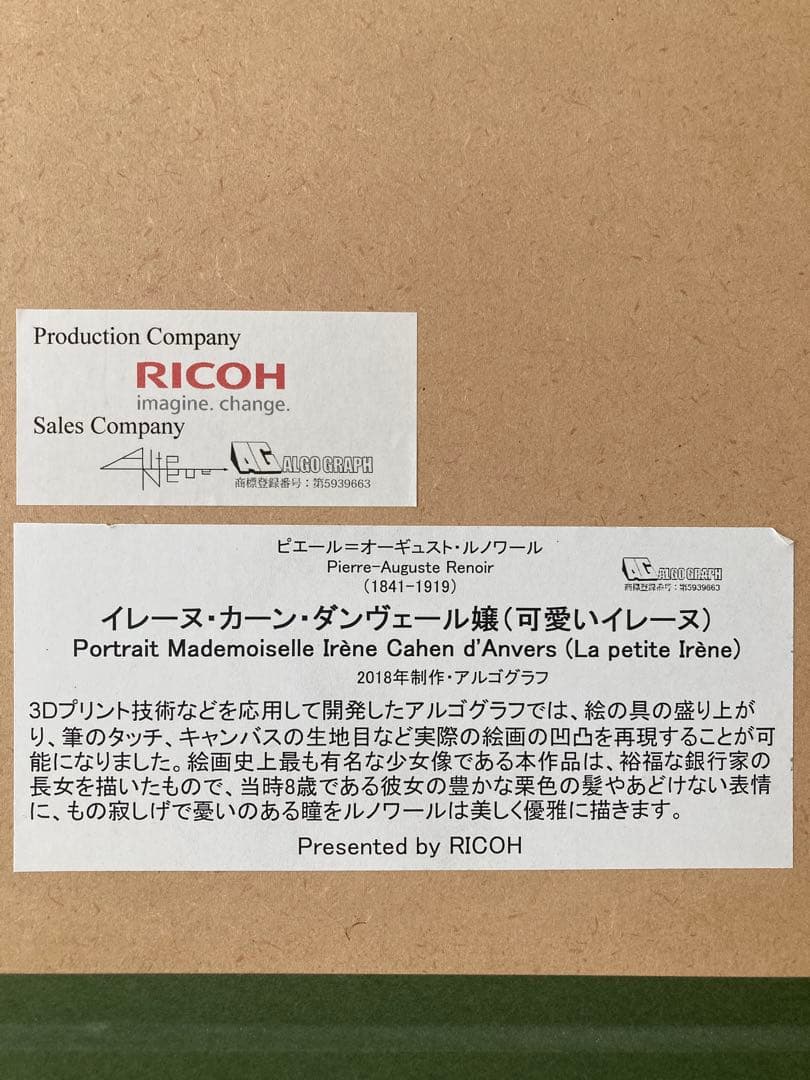 イレーヌ・カーン・ダンヴェール嬢(可愛いイレーヌ) 複製