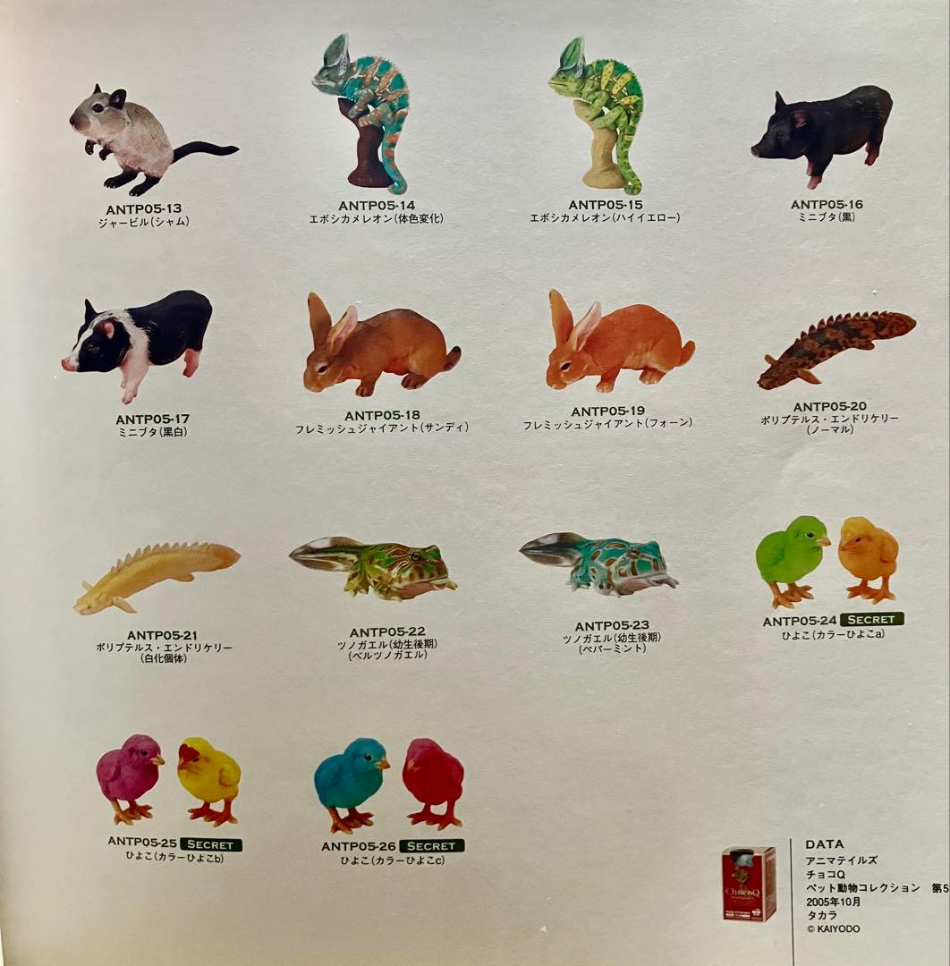 未開封８０個　チョコQ ペット動物コレクション 第5弾【海洋堂】