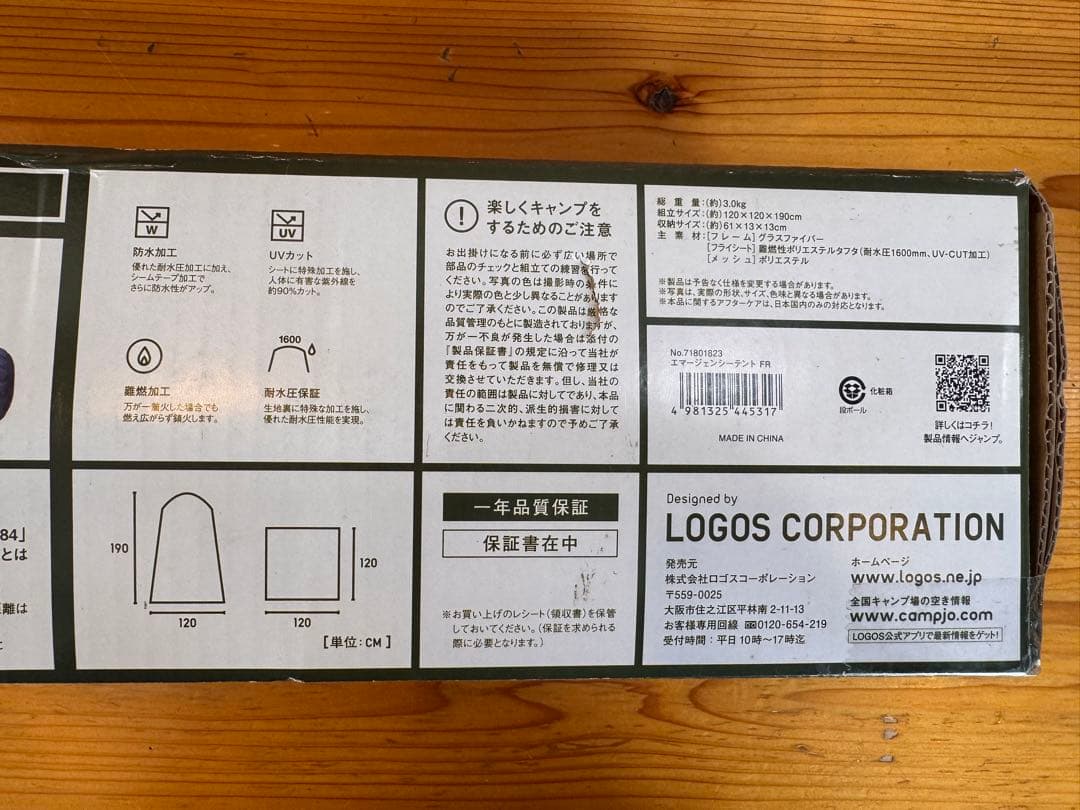 新品 LOGOS Emergency Tent FRエマージェンシーテント