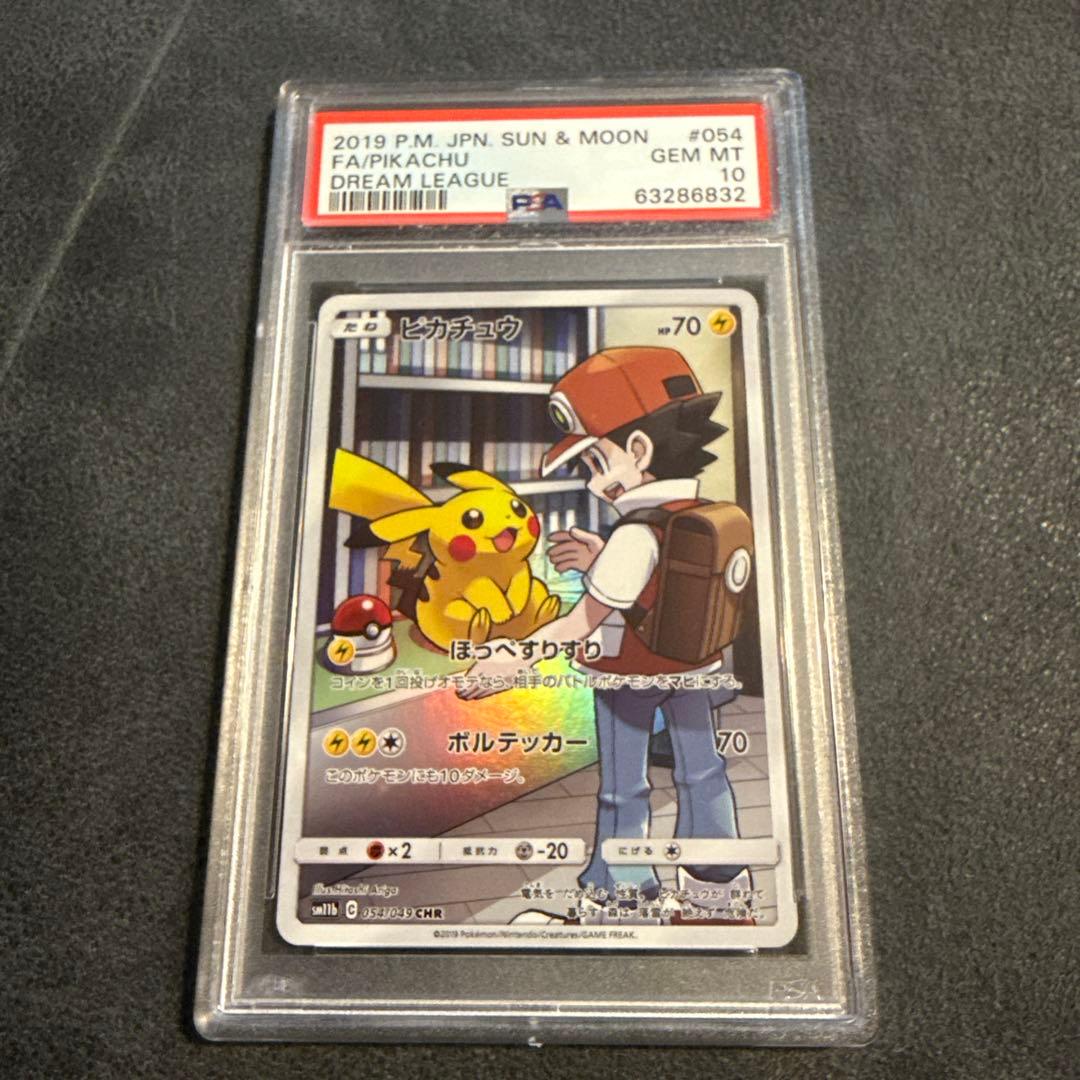 PSA10 ピカチュウ 2019年 PSA10 DREAM LEAGUE