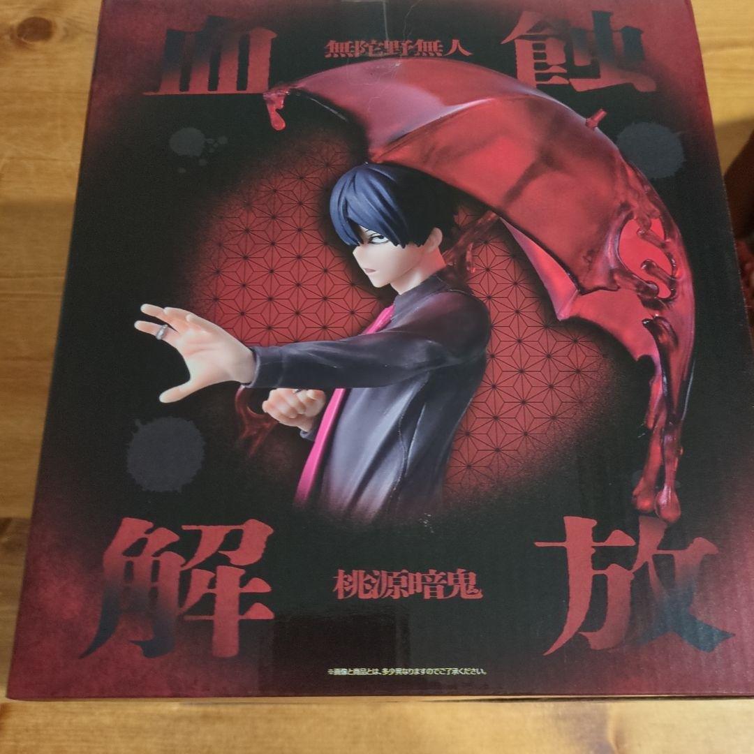 桃源暗鬼 一番くじ A賞&ラストワン賞セット