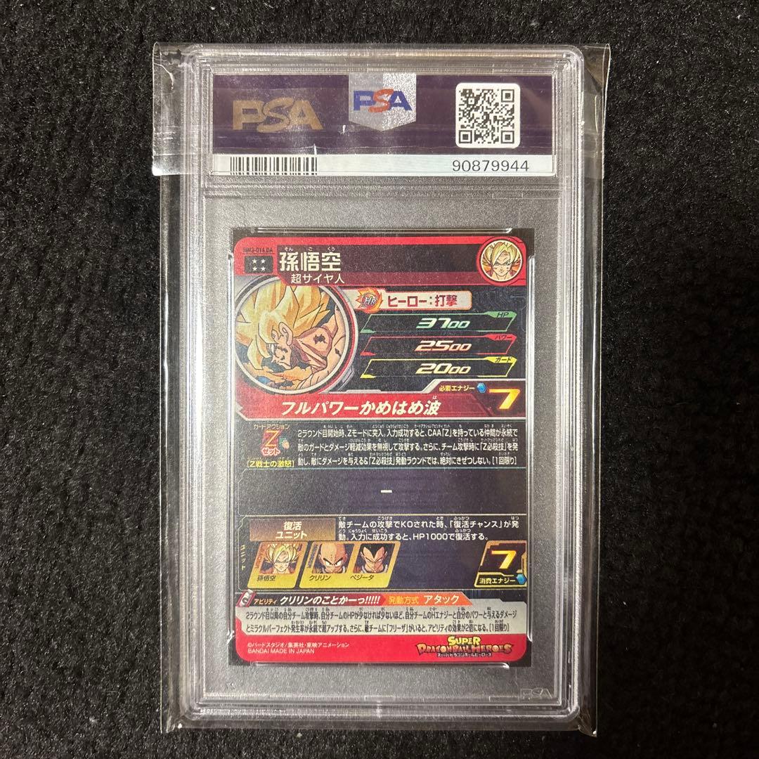 り*や様 孫悟空 MM3-014 DA PSA10 son goku 美品 PS