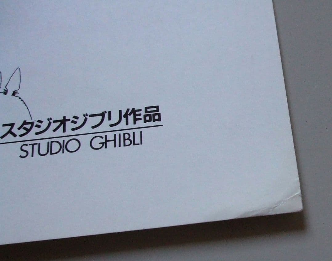 「スタジオジブリ作品LD全集」予約特典B2ポスター