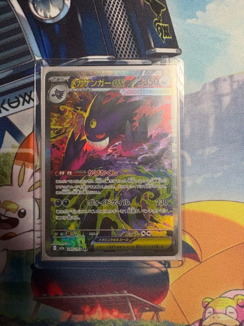 メガゲンガーex SAR 350HP ポケモンカード