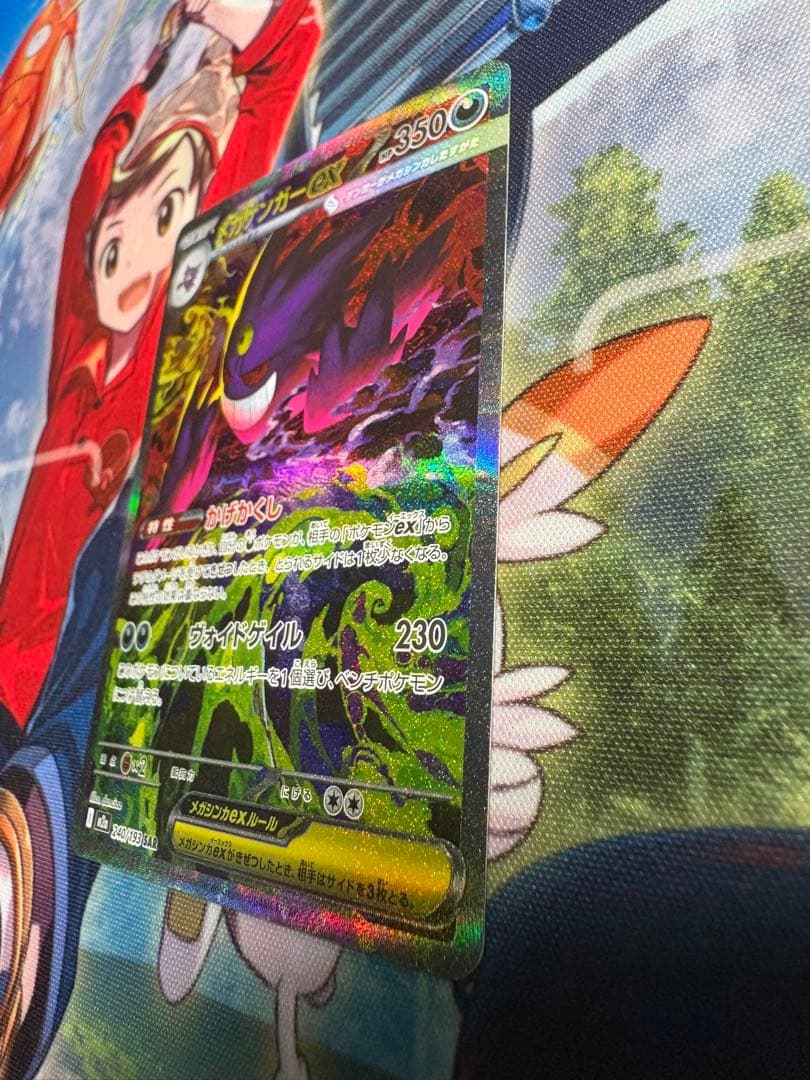 メガゲンガーex SAR 350HP ポケモンカード