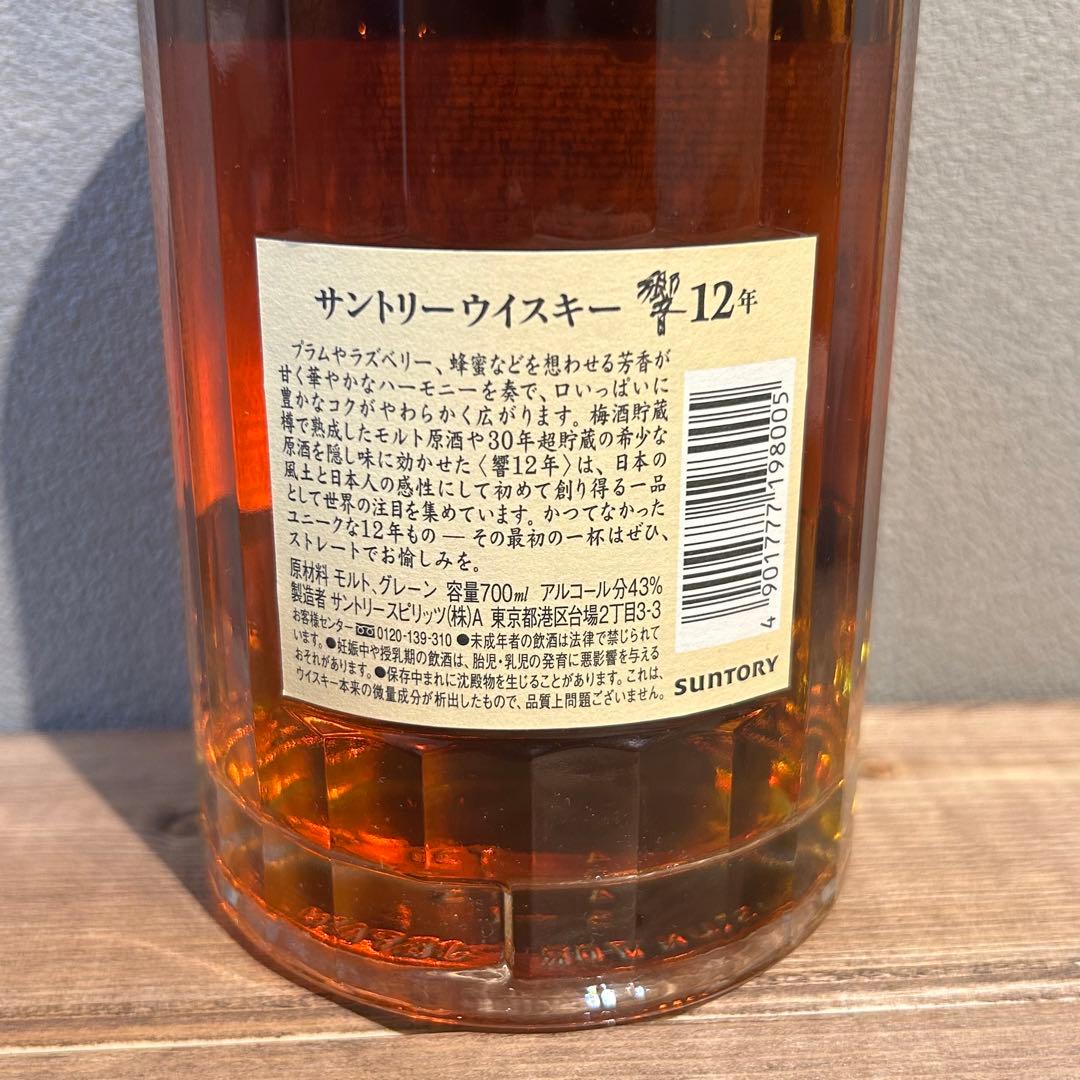 サントリー　響12年　未開封・箱付き・冊子付き