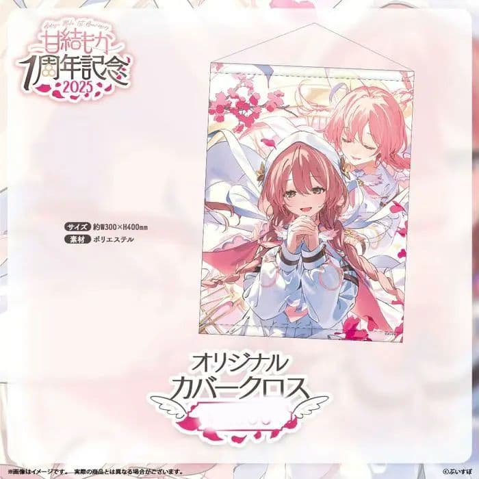 甘結もか ぶいすぽっ！ 1周年 記念 オリジナルカバークロス グッズ セット