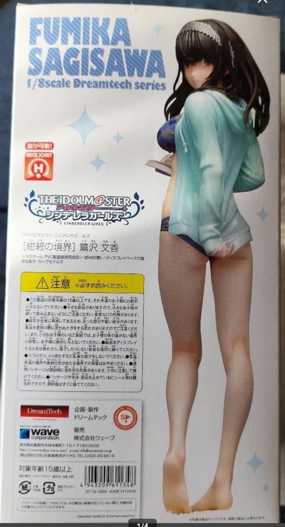 1/18削除アイドルマスター シンデレラガールズ 紺碧の境界鷺沢文香 フィギュア