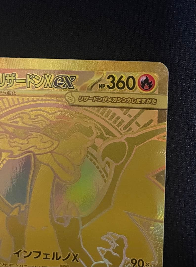 メガリザードンXex MUR [M2 116/080] Rank A