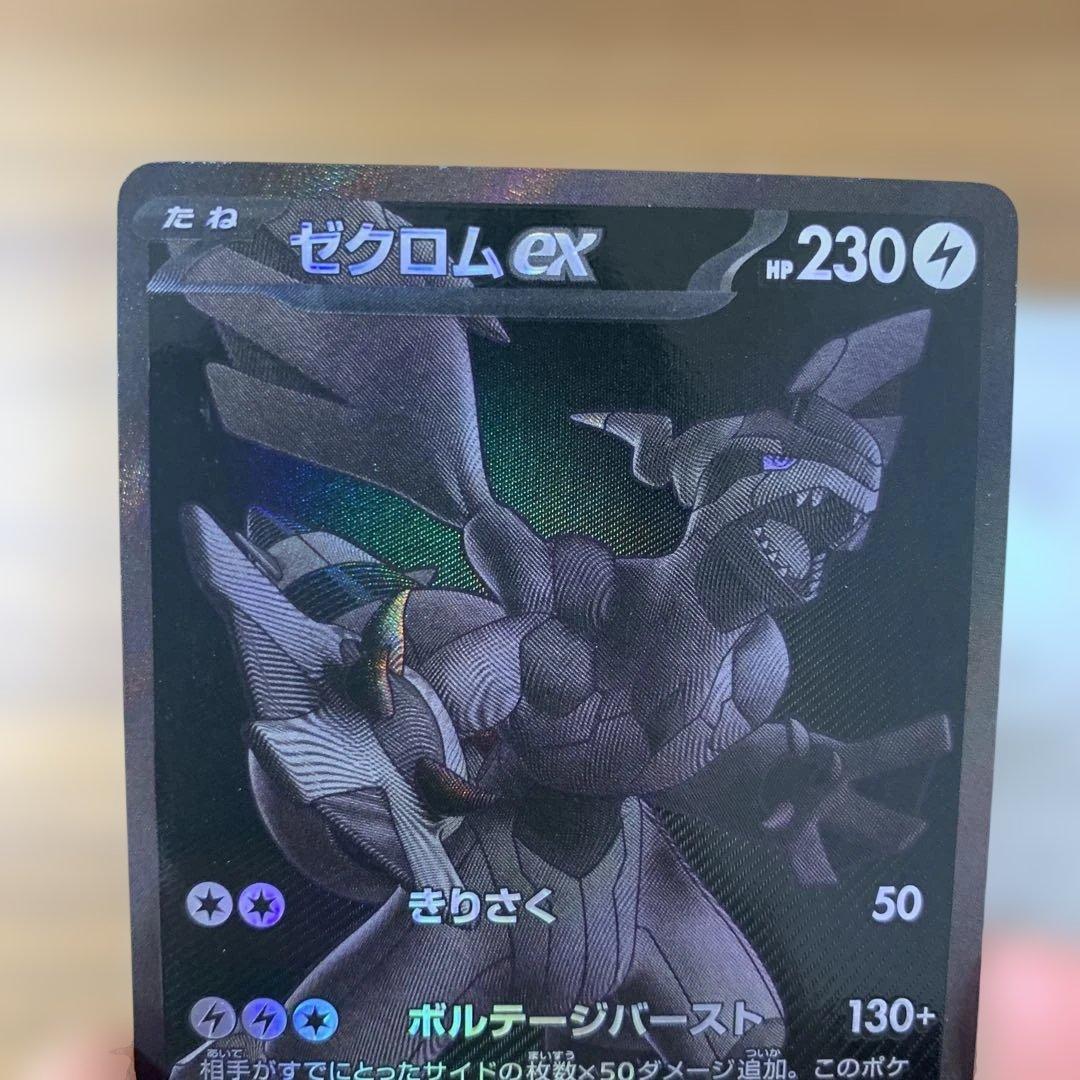 ゼクロムex BWR レシラムex BWR 2枚セット　傷あり