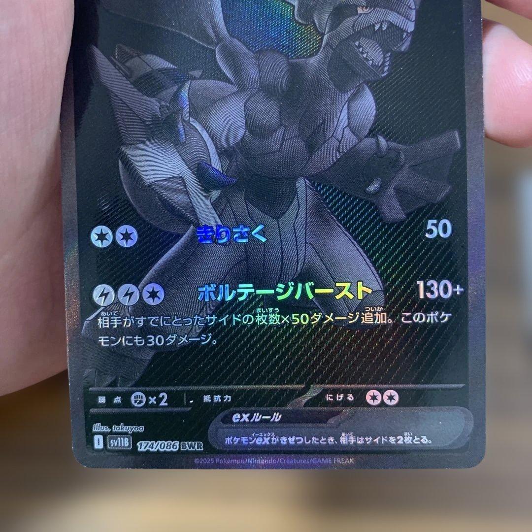 ゼクロムex BWR レシラムex BWR 2枚セット　傷あり