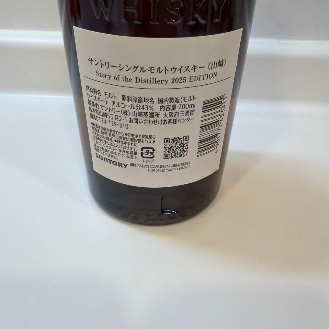 山崎 2025 EDITION 700ml 1本 新品 未開栓 送料無料 箱有
